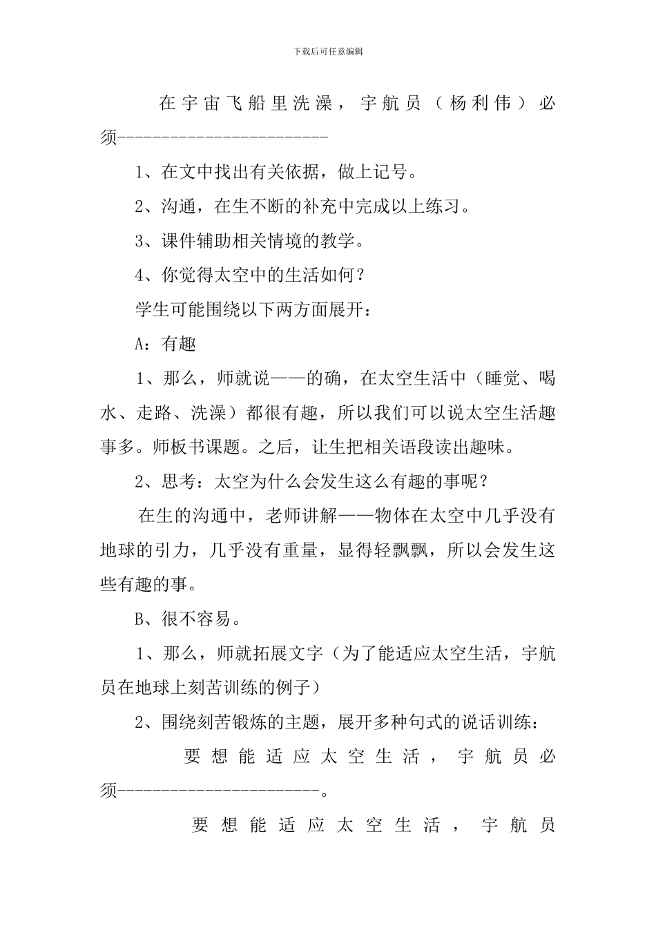 太空生活趣事多的语文教案_第2页