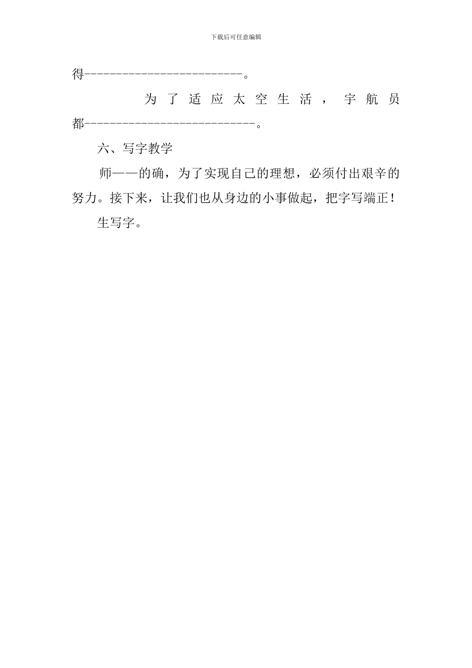 太空生活趣事多的语文教案_第3页