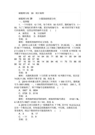【精品】2020版高考数学理刷题小卷练39含解析