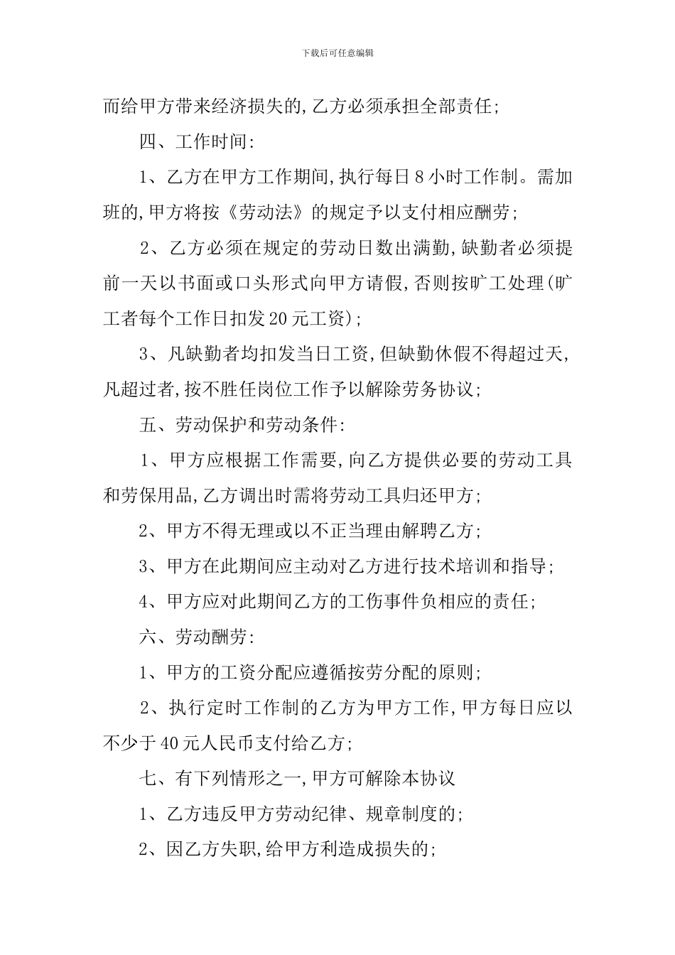 2024年劳务用工合同样本_第2页