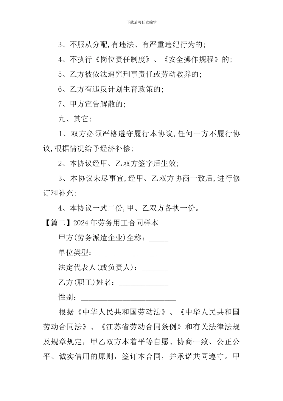 2024年劳务用工合同样本_第3页