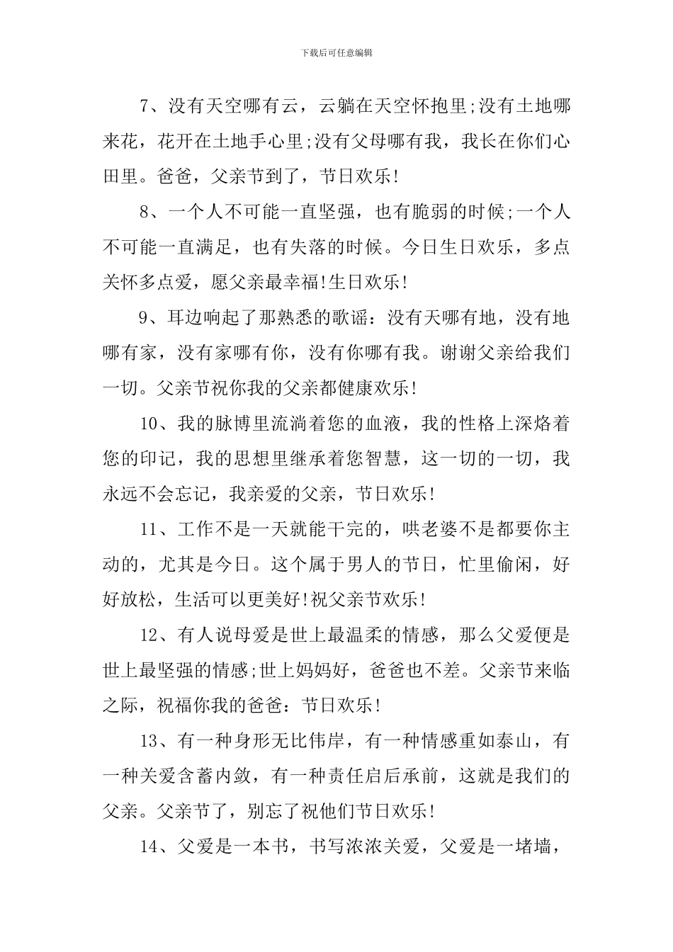 父亲节歌颂父爱的祝福词_第2页