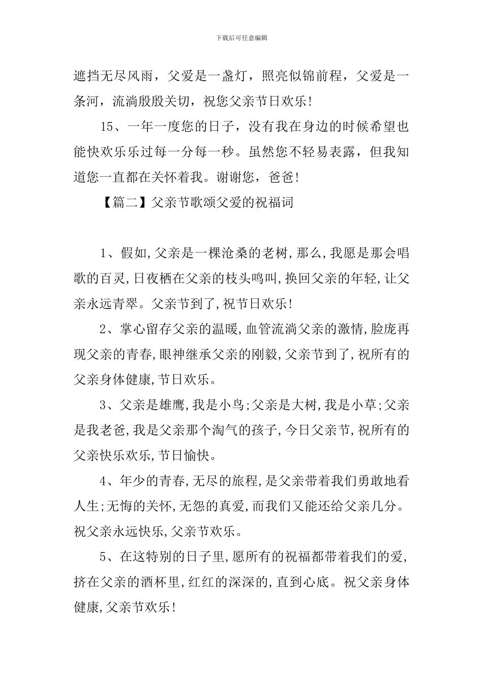 父亲节歌颂父爱的祝福词_第3页