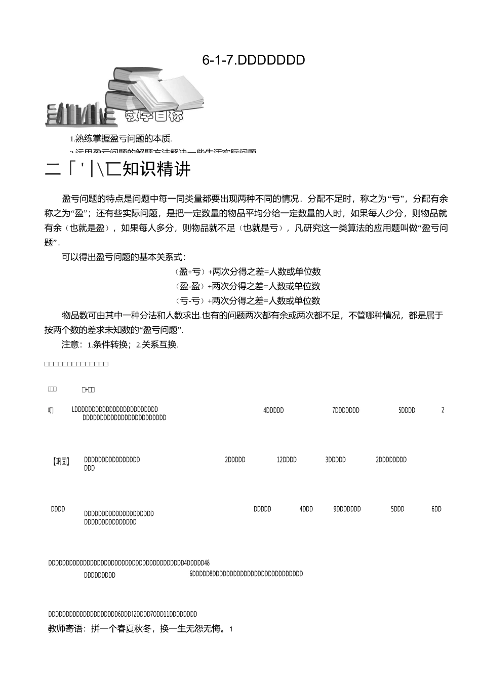 小学奥数盈亏问题(一).学生版_第1页