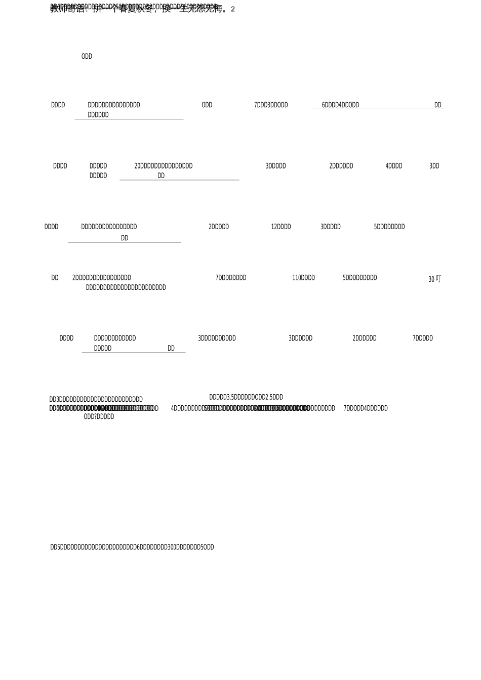 小学奥数盈亏问题(一).学生版_第2页
