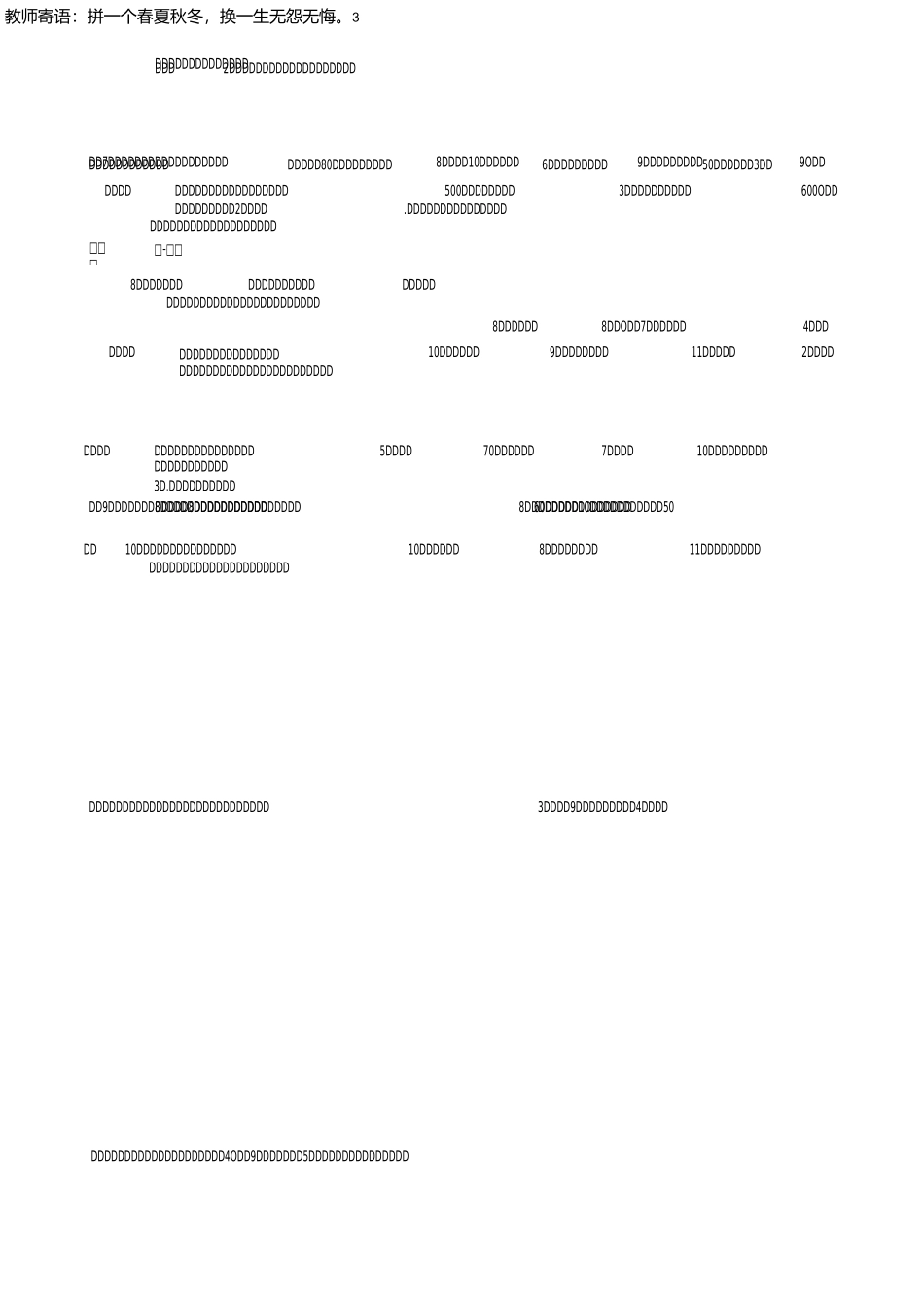 小学奥数盈亏问题(一).学生版_第3页