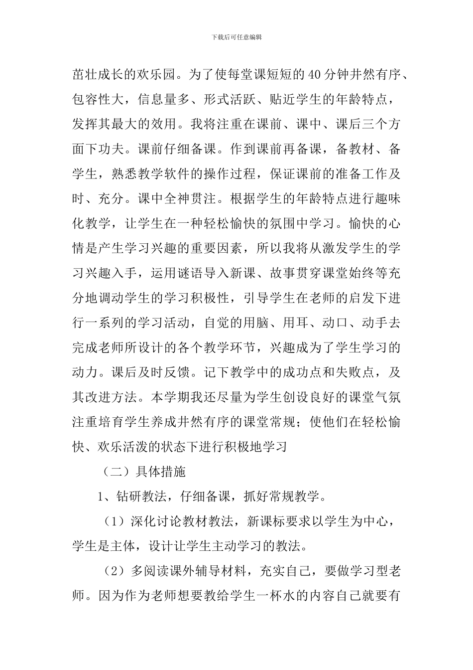 小学英语教师的个人工作计划范文_第2页