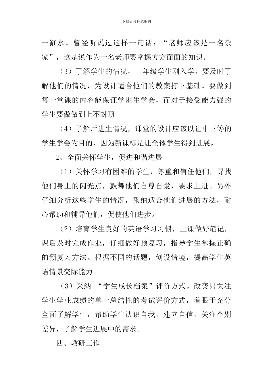 小学英语教师的个人工作计划范文_第3页