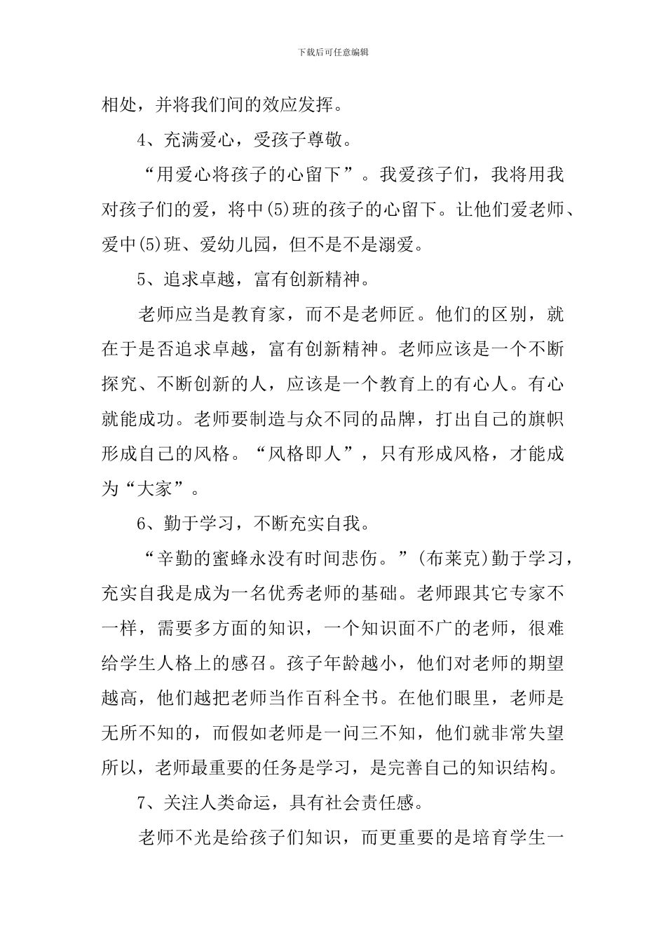 教师9月份工作计划模板_第2页