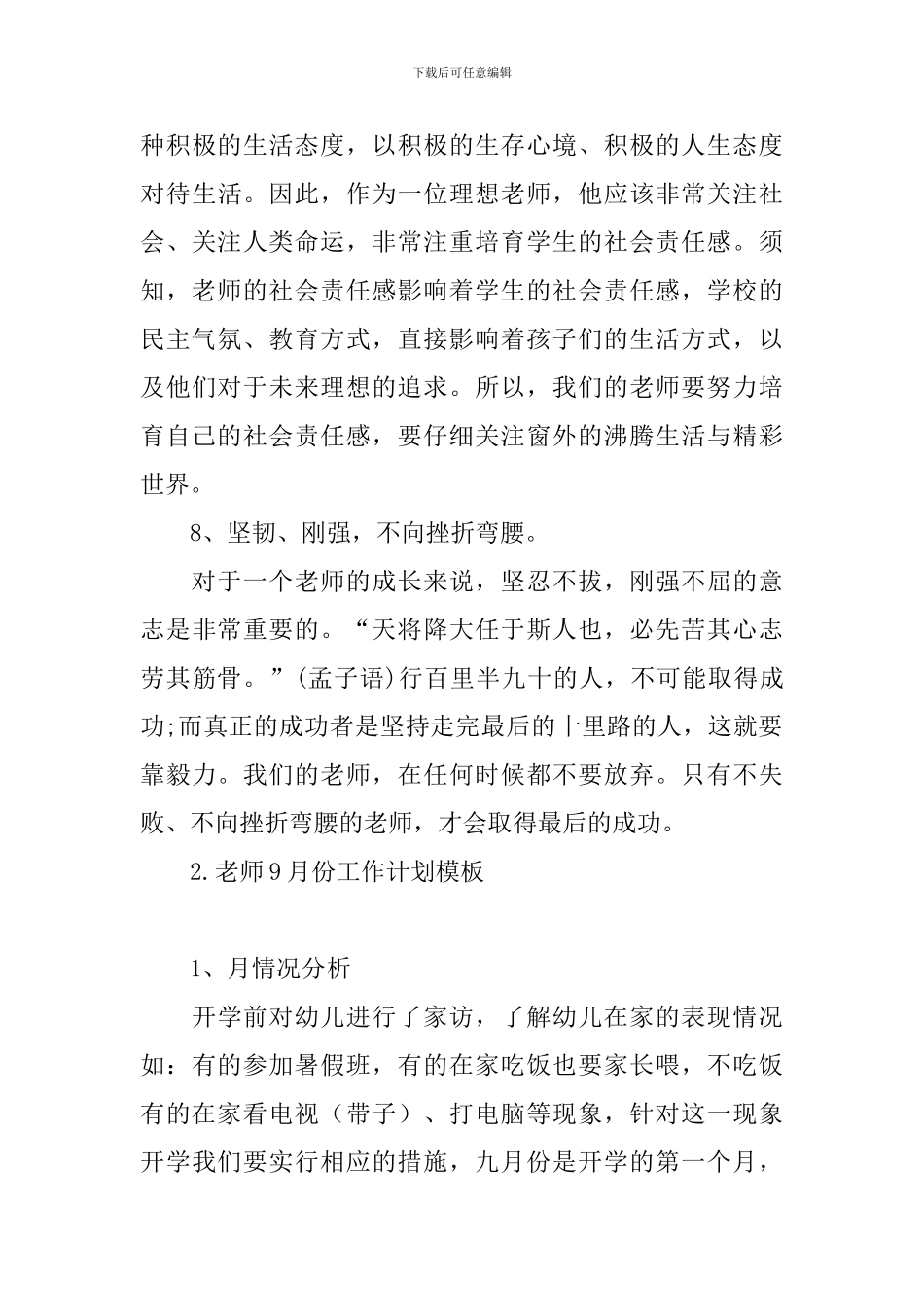 教师9月份工作计划模板_第3页