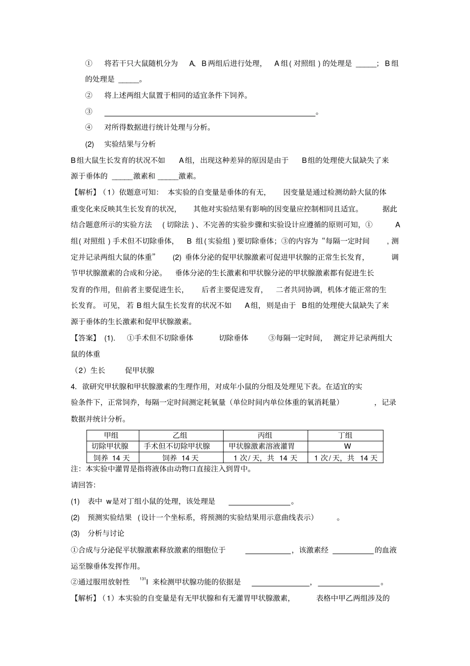 【精品】2020版高考生物专题16：动物激素功能的试验探究试题含答案_第3页