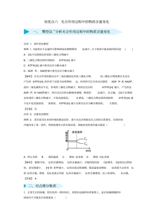 【精品】2020版高考生物专题6：光合作用过程中的物质含量变化试题含答案