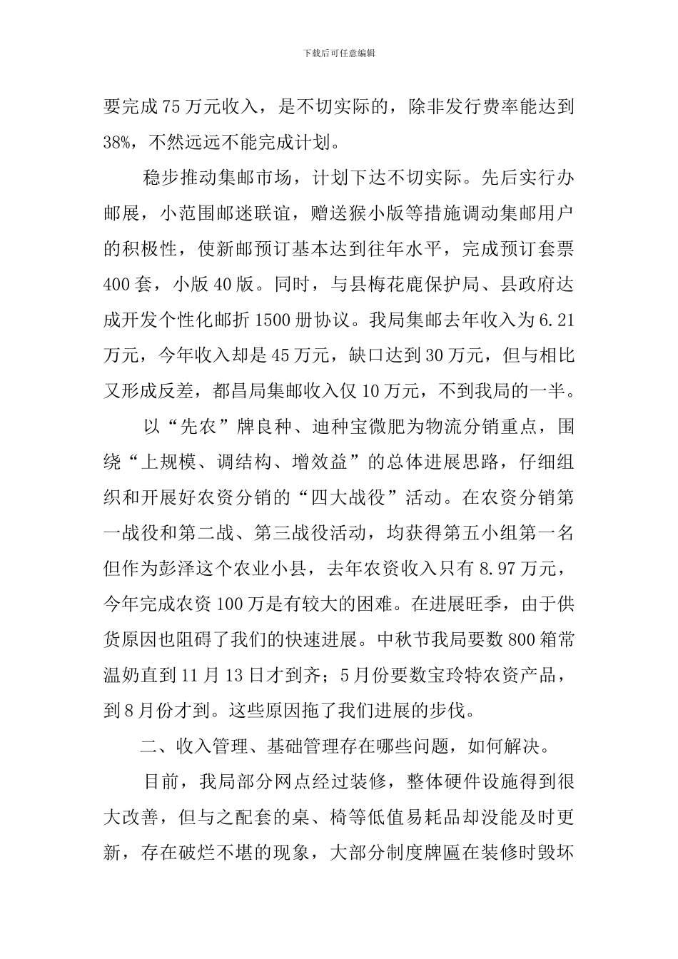 邮政局年度工作汇报_第2页