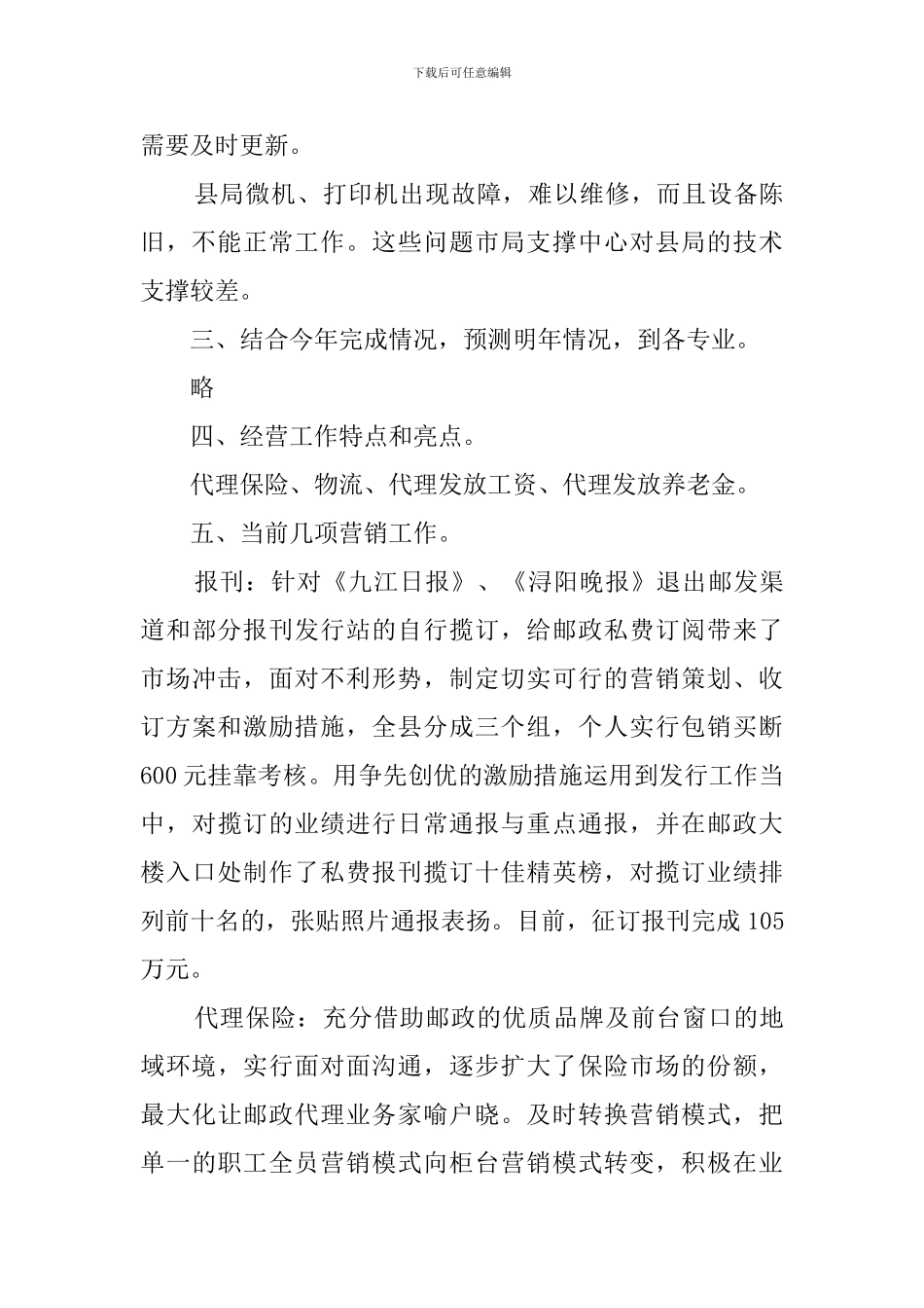 邮政局年度工作汇报_第3页