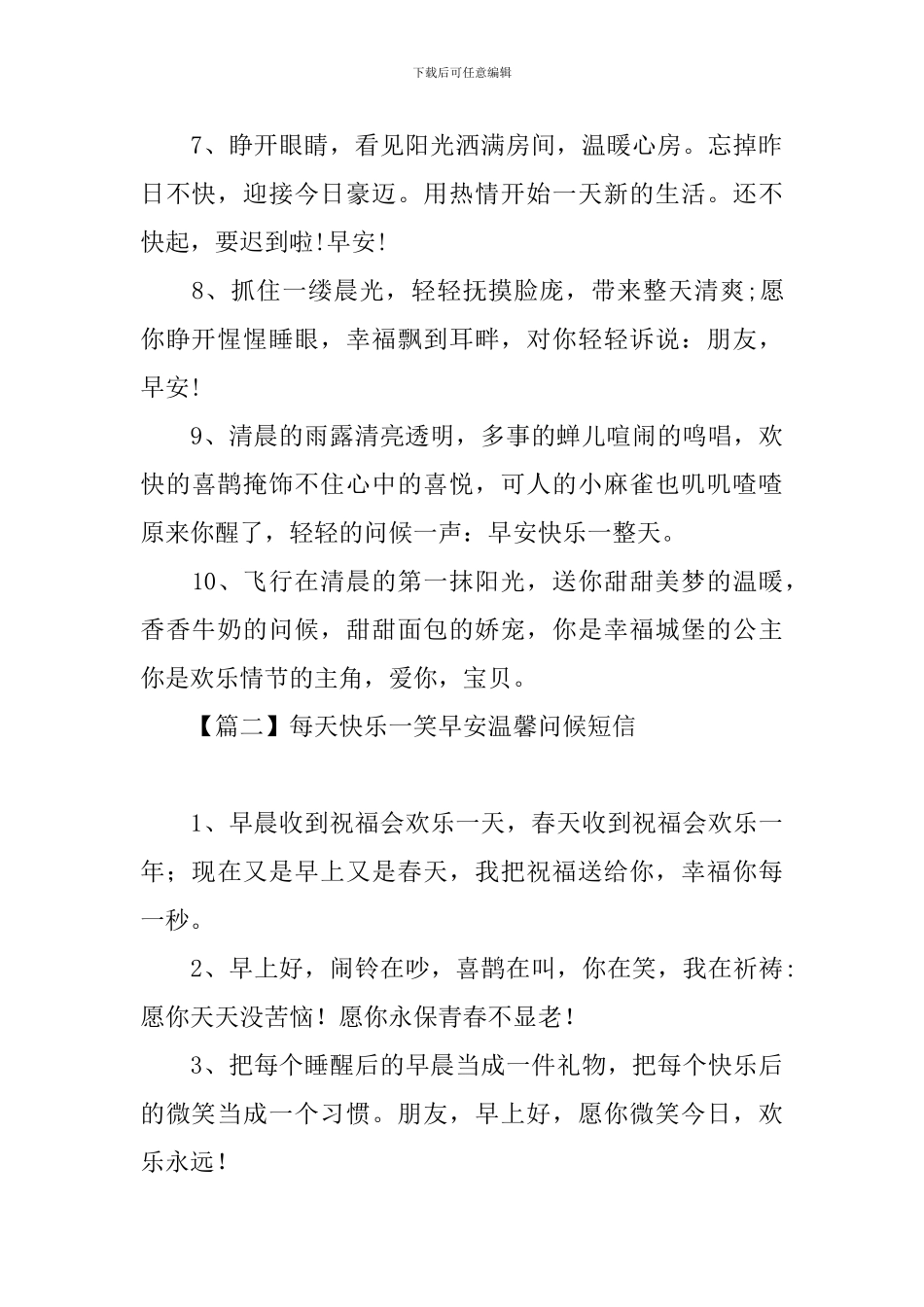 每天开心一笑早安温馨问候短信_第2页