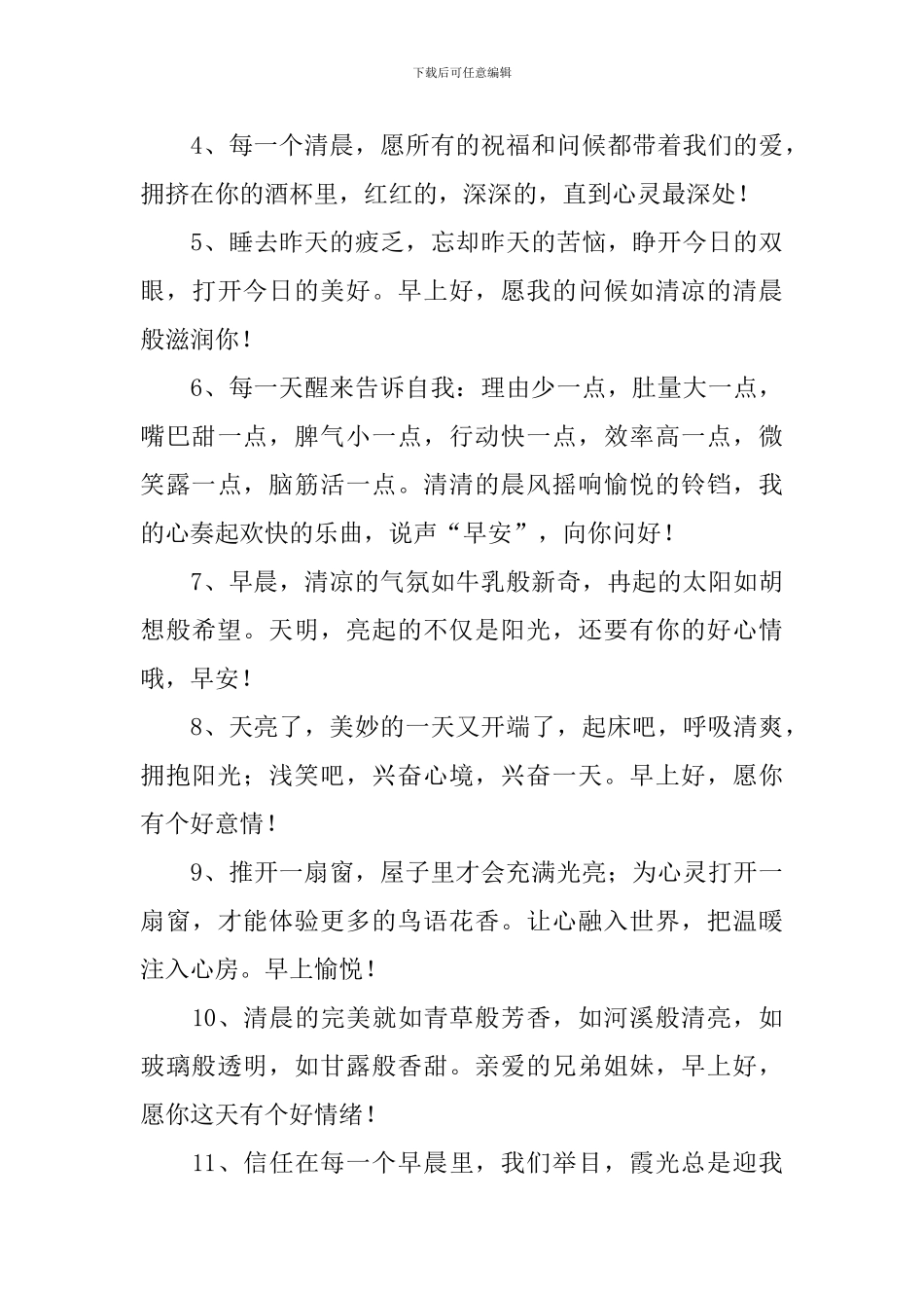 每天开心一笑早安温馨问候短信_第3页