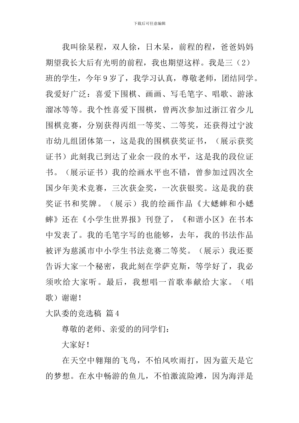 大队委的竞选稿-0_第3页