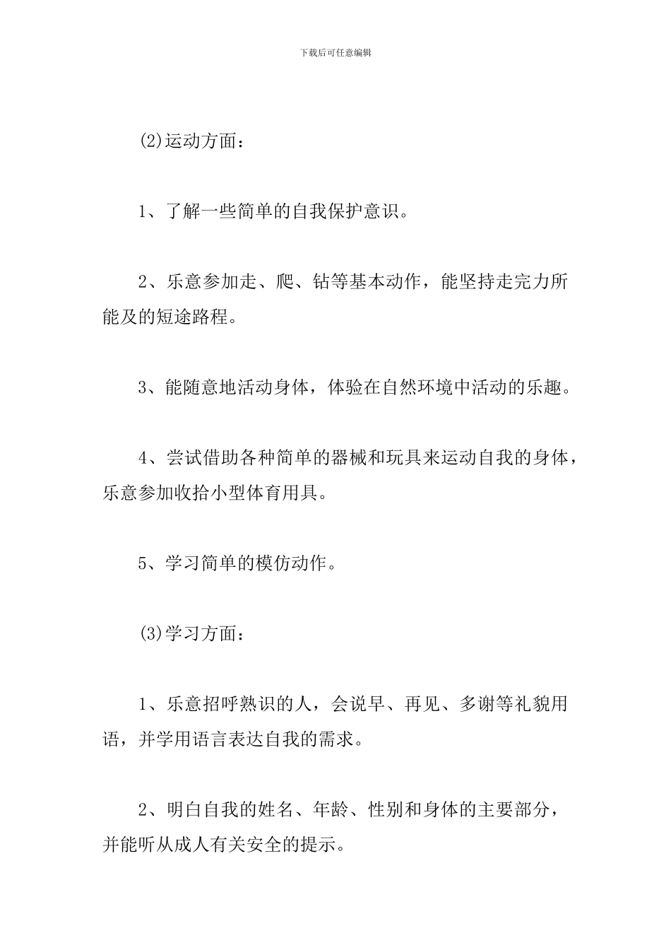 第二学期小班班务计划_第3页