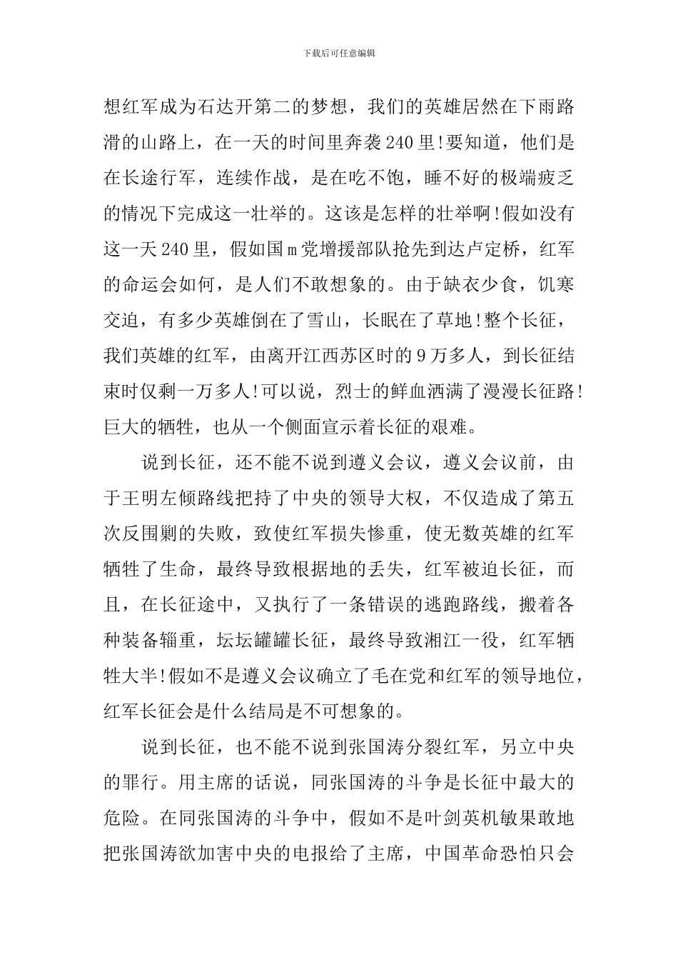 长征胜利八十周年发言稿_第2页