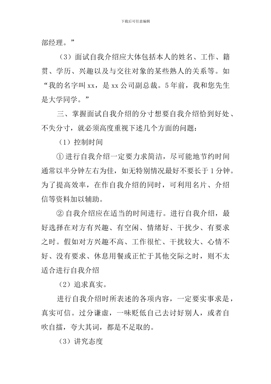 应届大学生求职面试自我介绍_第2页