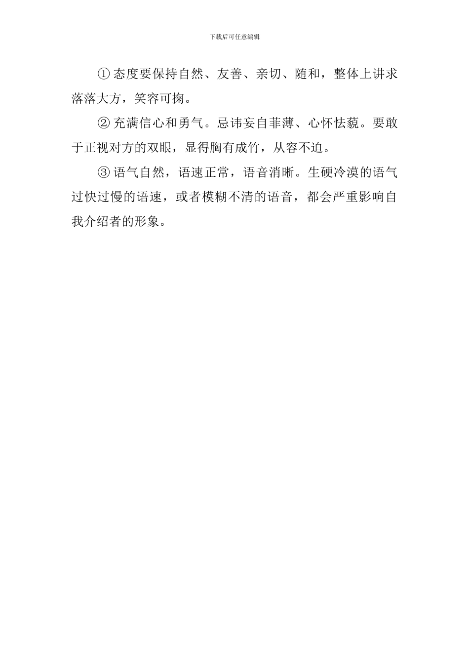 应届大学生求职面试自我介绍_第3页