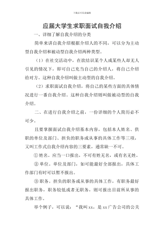 应届大学生求职面试自我介绍