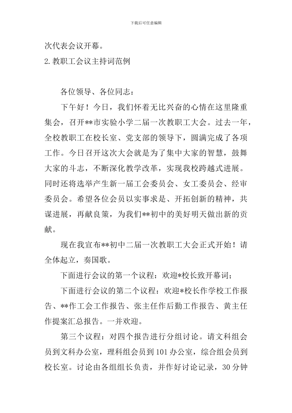 教职工会议主持词范例_第2页