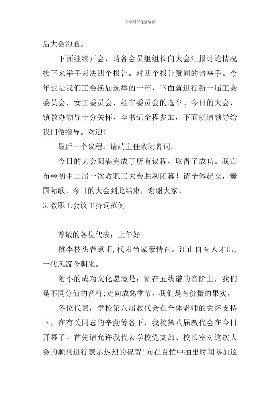 教职工会议主持词范例_第3页