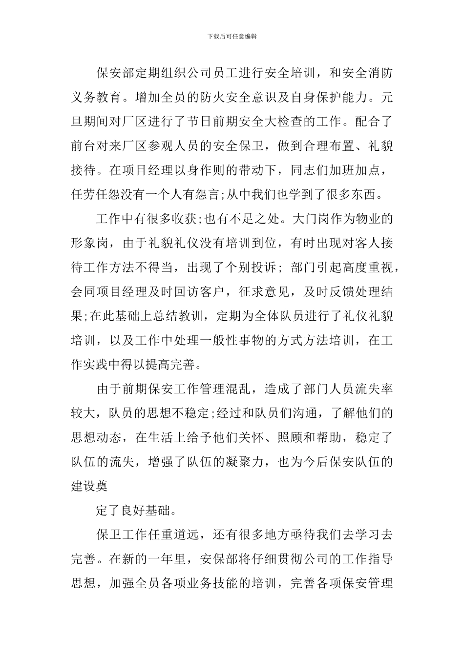 保安主管述职报告范文_第2页