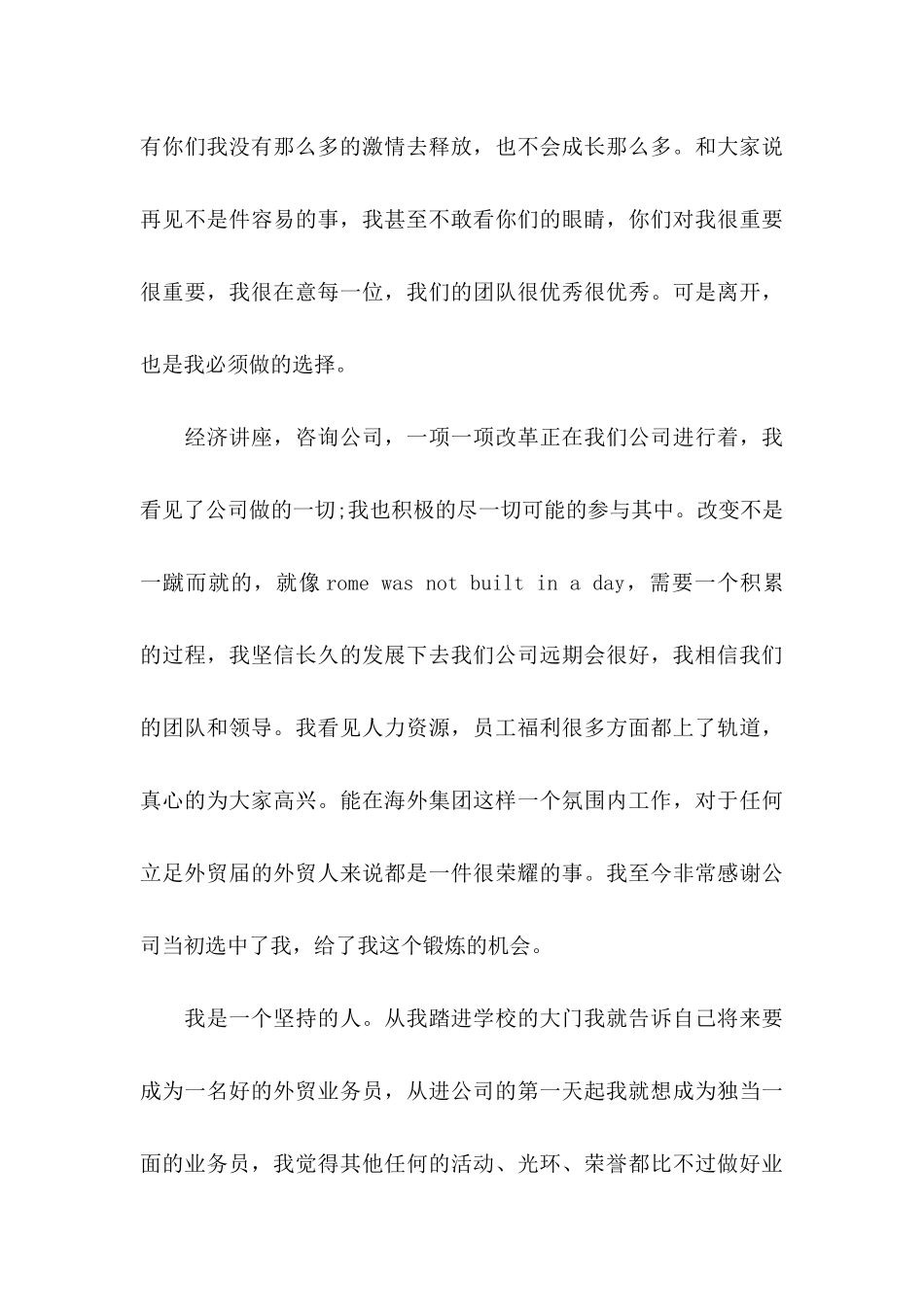 公司业务员辞职申请书_第3页