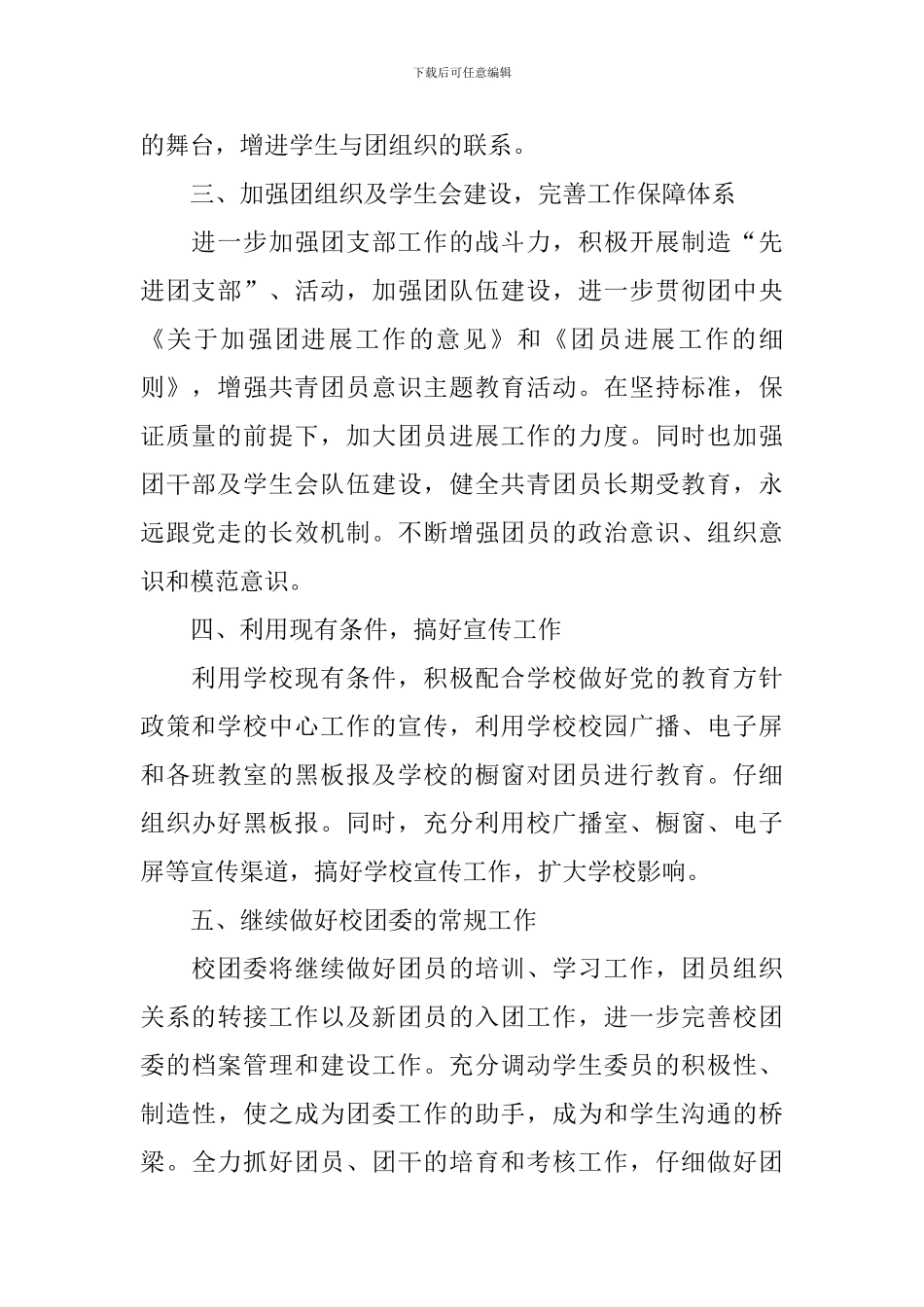 高中团委工作计划怎么写_第2页