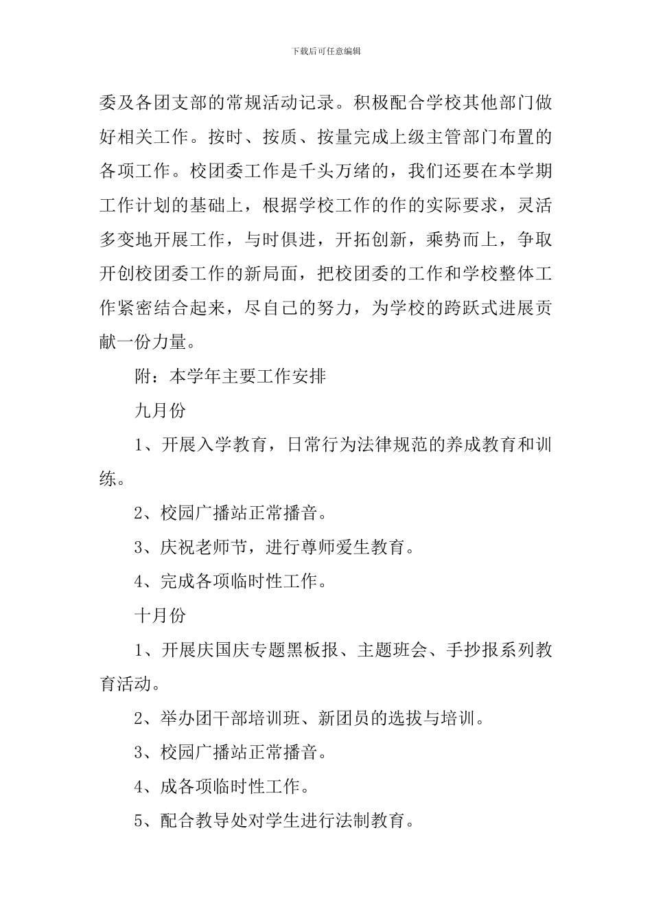 高中团委工作计划怎么写_第3页