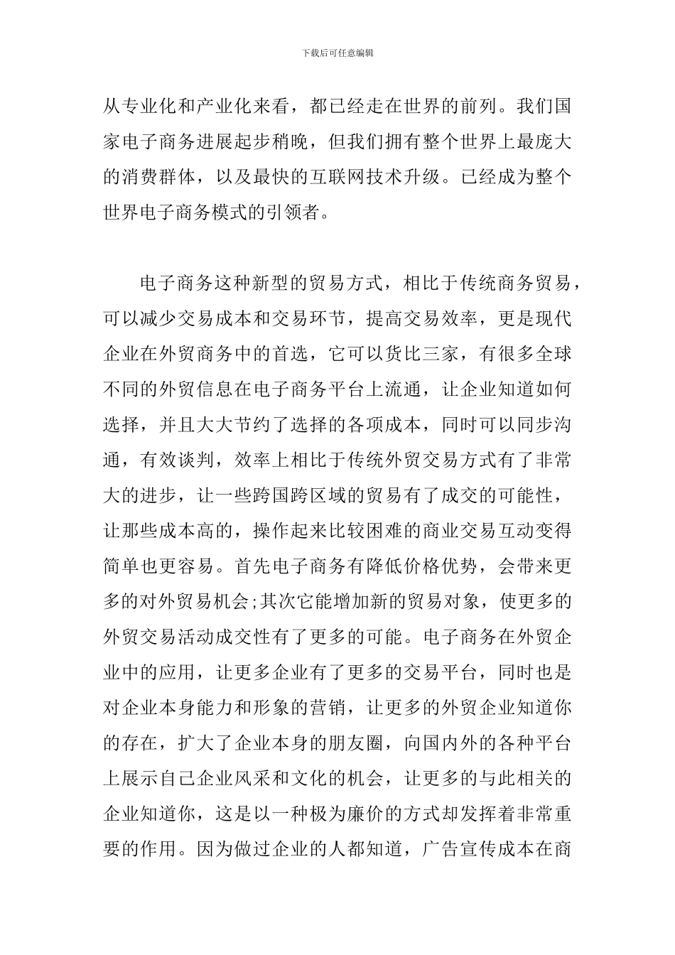 外贸企业电子商务存在问题及对策_第2页