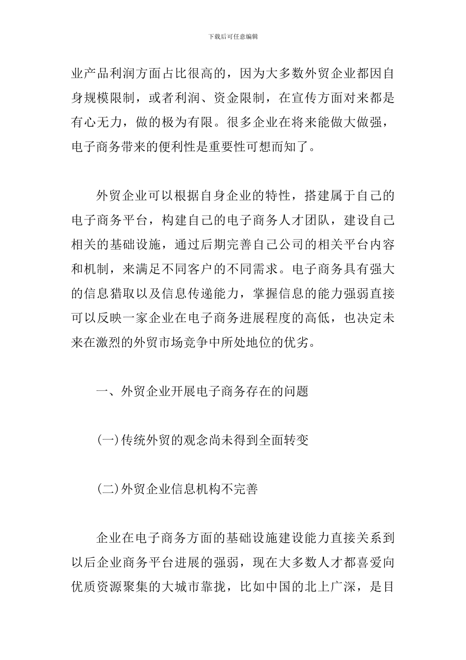 外贸企业电子商务存在问题及对策_第3页