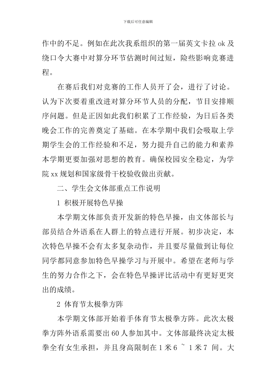 学生会工作计划1000字_第2页