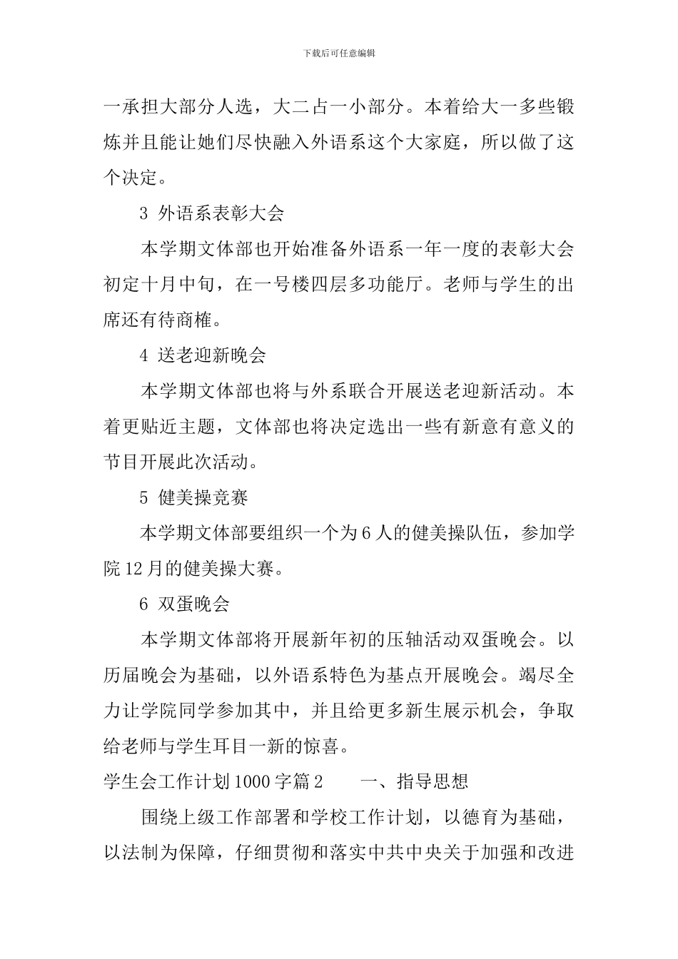 学生会工作计划1000字_第3页