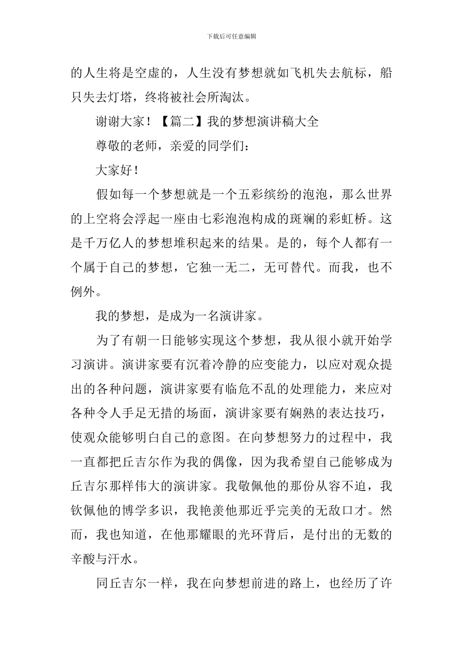 我的梦想演讲稿大全-_第2页