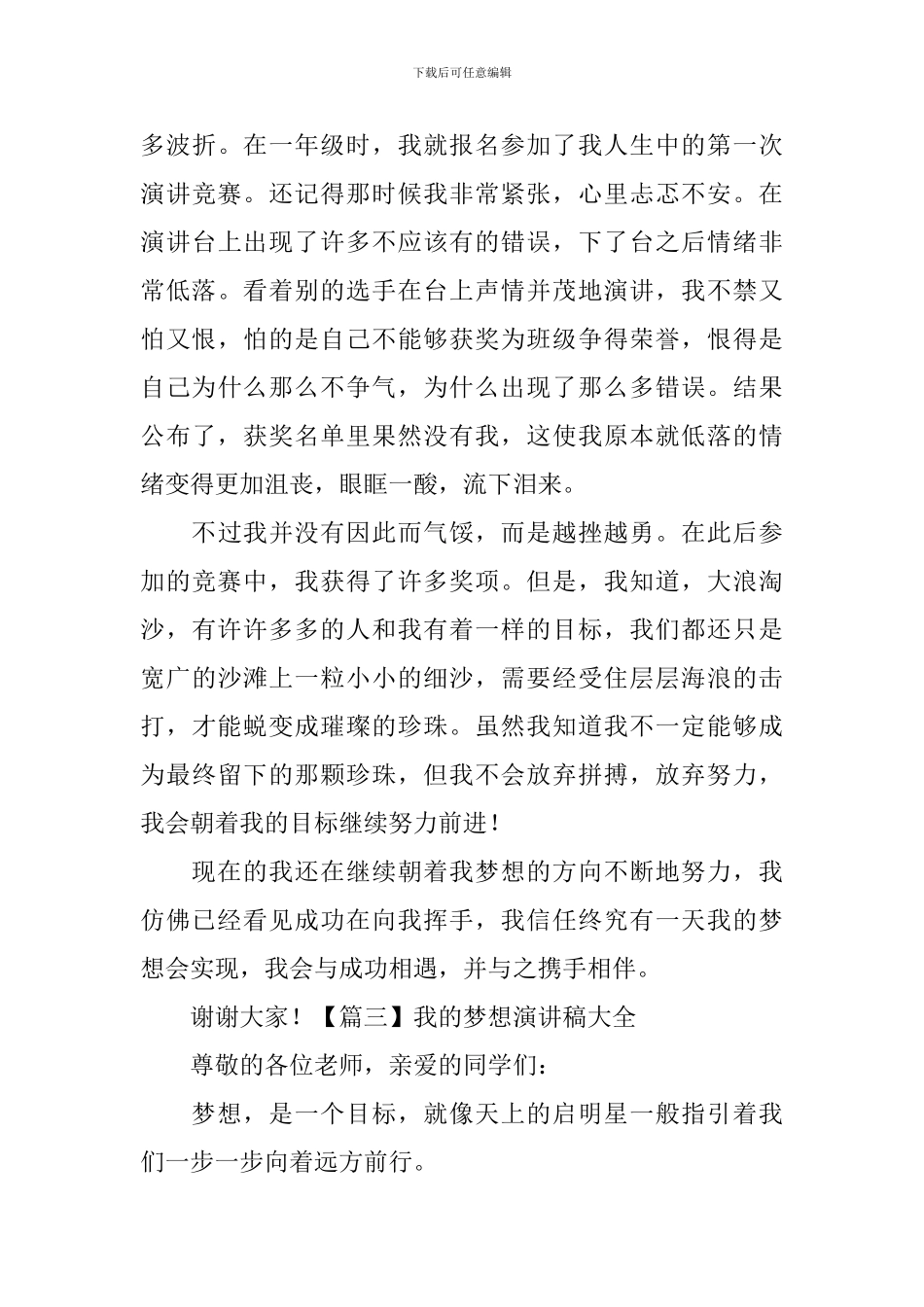 我的梦想演讲稿大全-_第3页