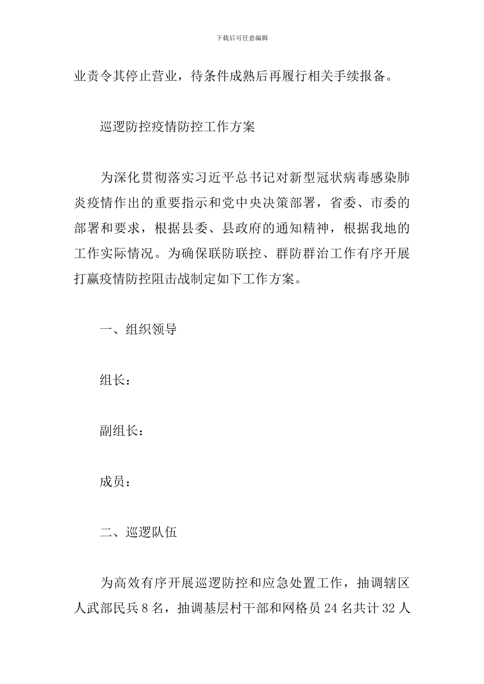 巡逻防控疫情防控工作方案_第3页