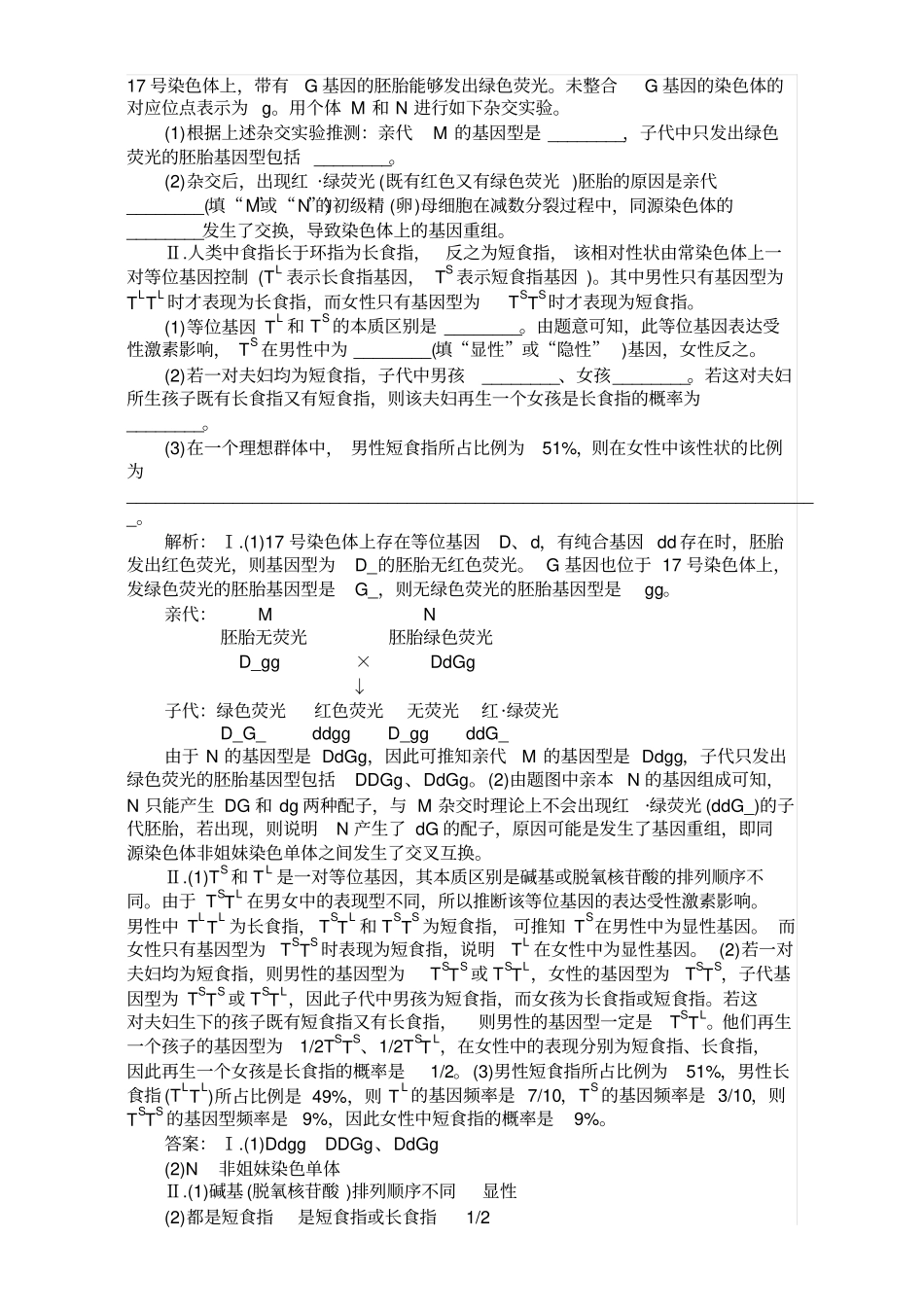 【精品】2020版高考生物二轮复习专项训练：非选择题训练含解析_第2页