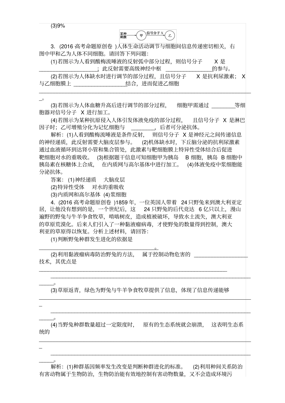 【精品】2020版高考生物二轮复习专项训练：非选择题训练含解析_第3页