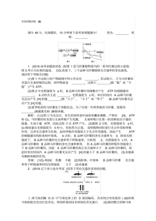 【精品】2020版高考生物二轮复习专项训练：非选择题训练含解析