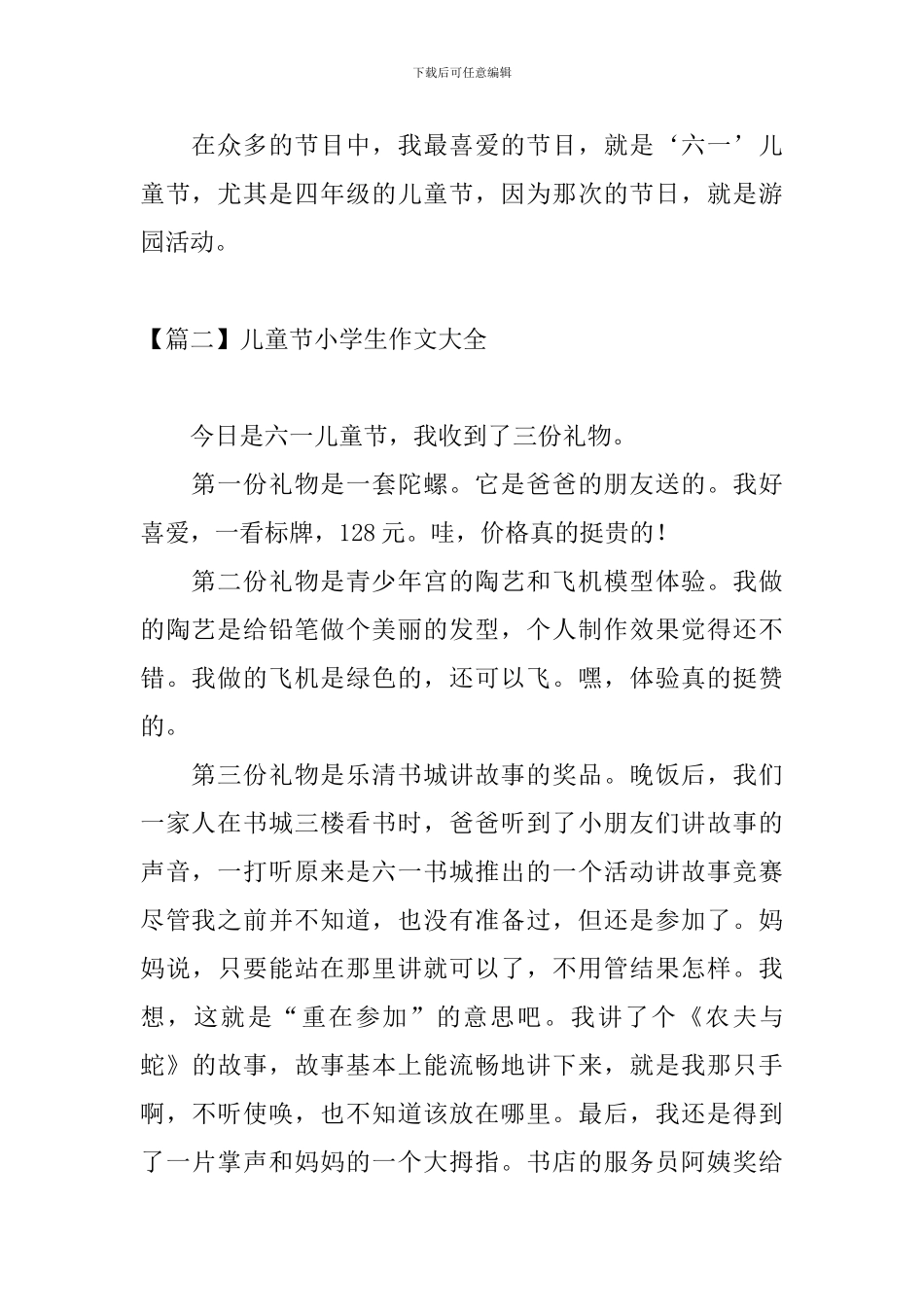 儿童节小学生作文大全_第2页