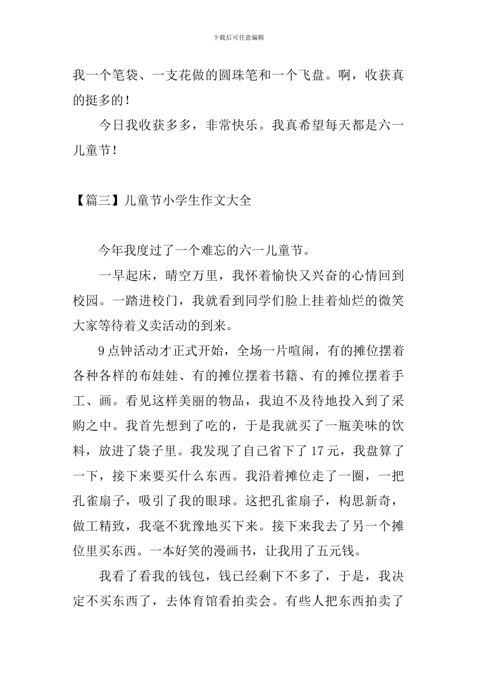 儿童节小学生作文大全_第3页