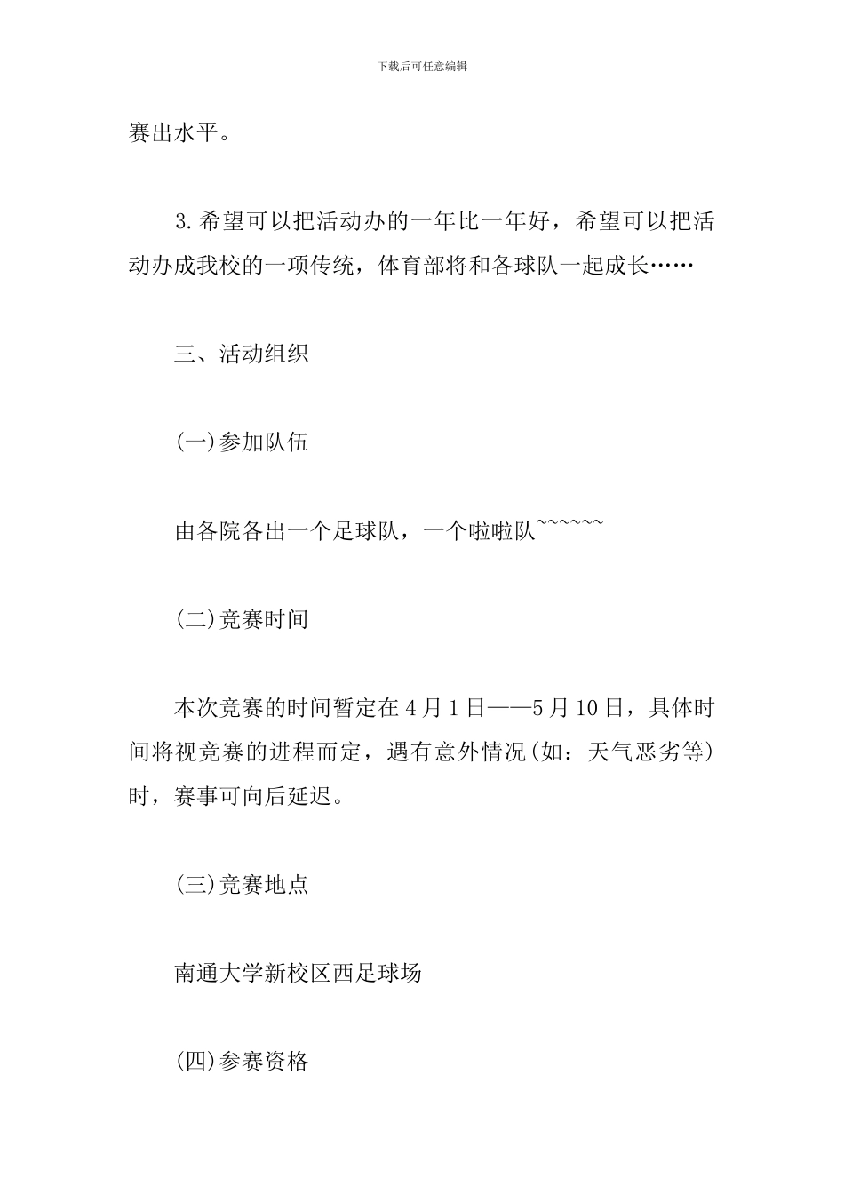 足球活动策划书_第2页