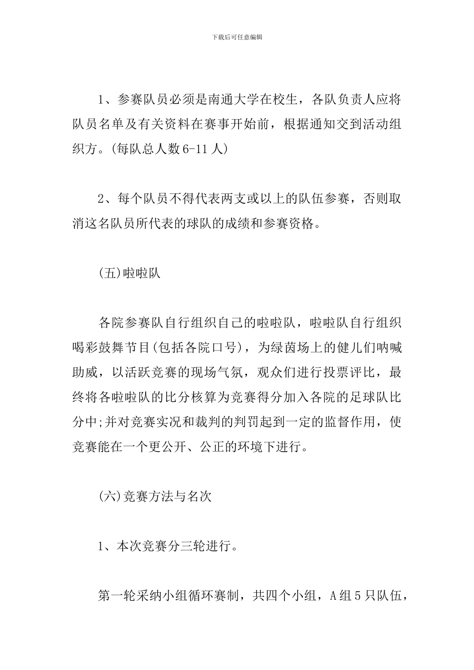 足球活动策划书_第3页