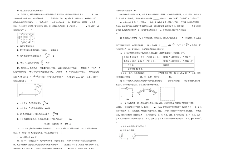 【精品】2020版高三物理最新信息卷九含答案_第2页
