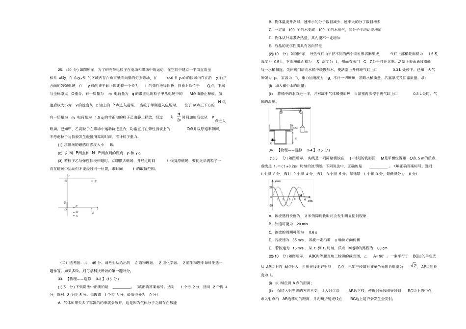 【精品】2020版高三物理最新信息卷九含答案_第3页