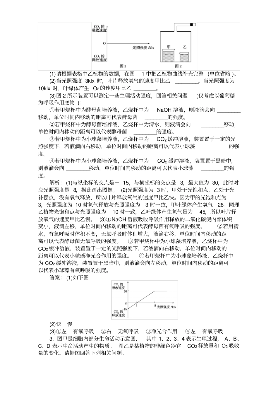 【精品】2020版高考生物二轮复习专项训练：高考大题集训练一含解析_第2页