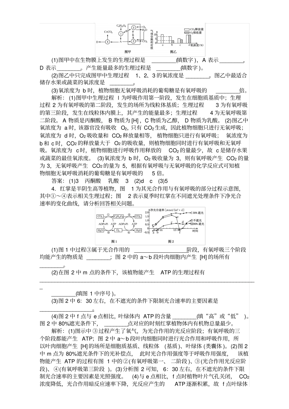 【精品】2020版高考生物二轮复习专项训练：高考大题集训练一含解析_第3页